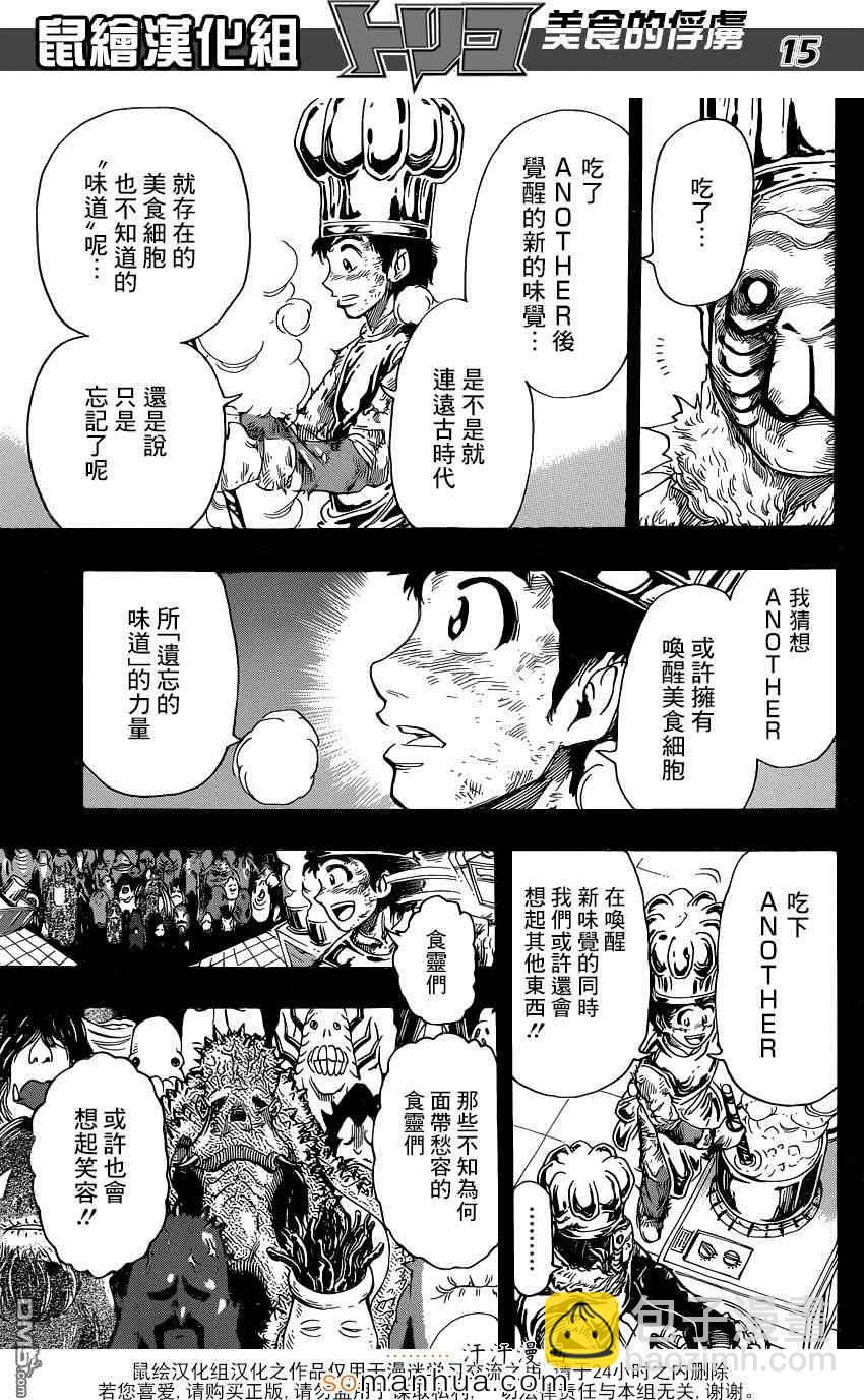 第350话 「等待」的食材13