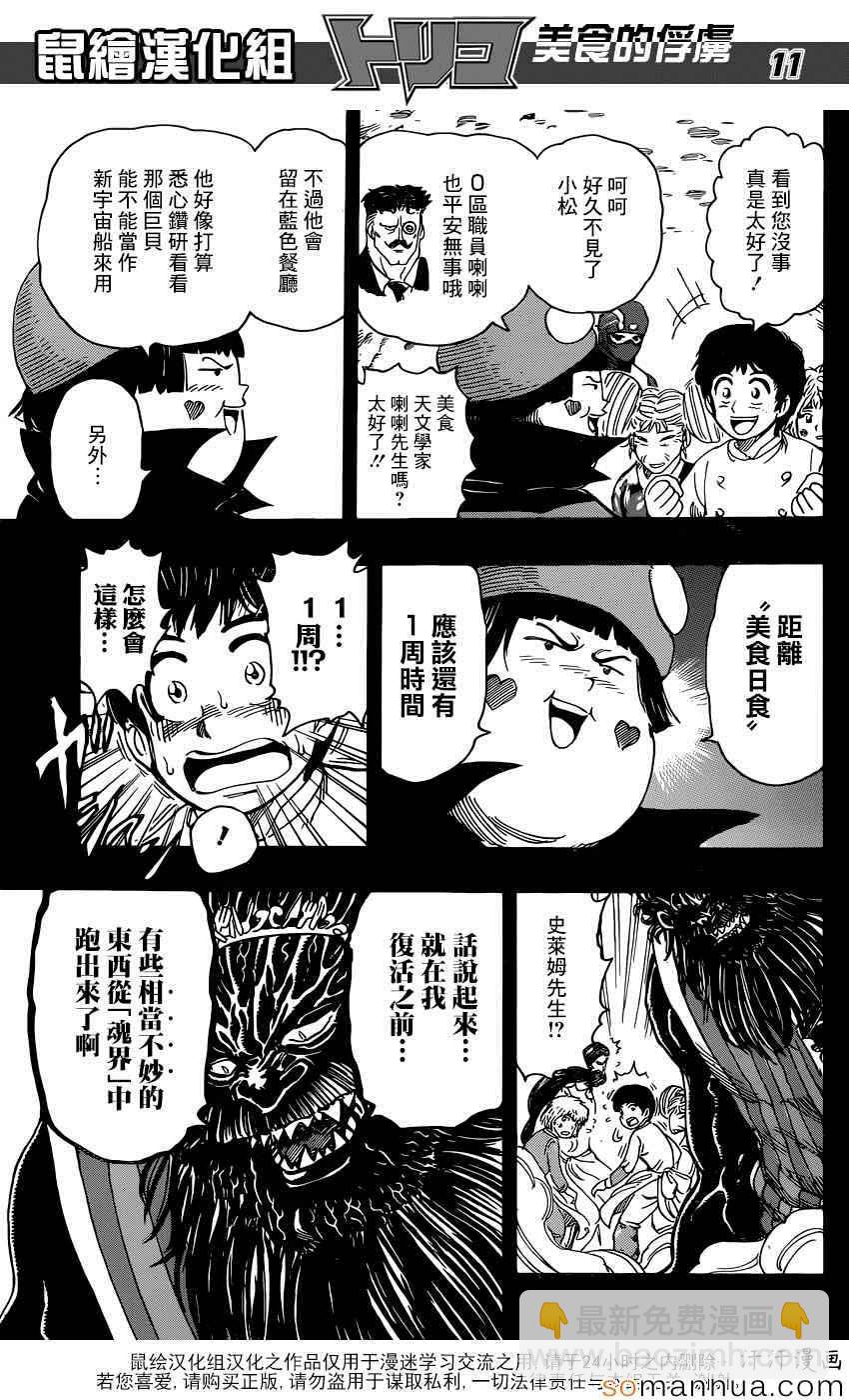 第352话 回来了10