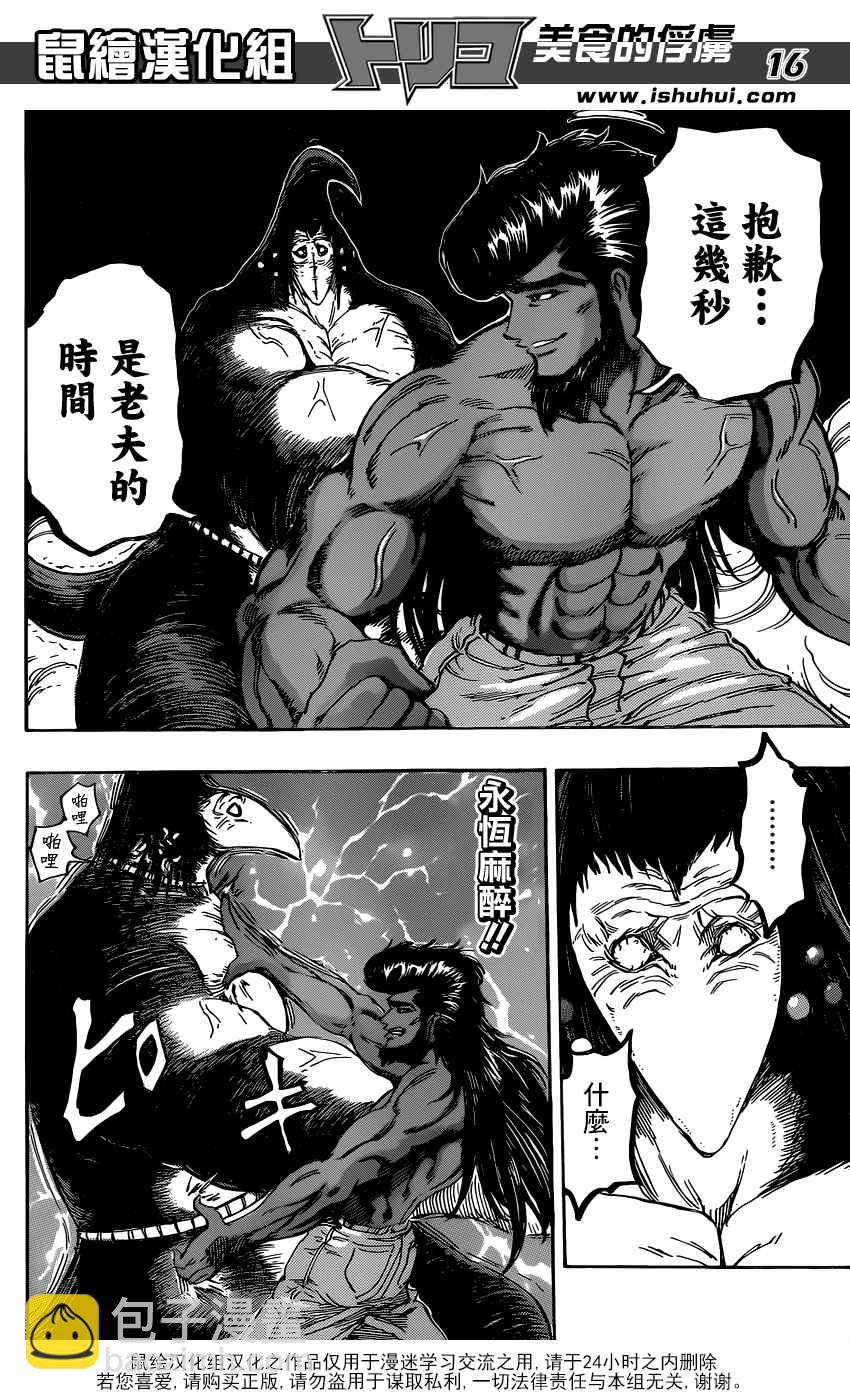 第366话 把狼封印15