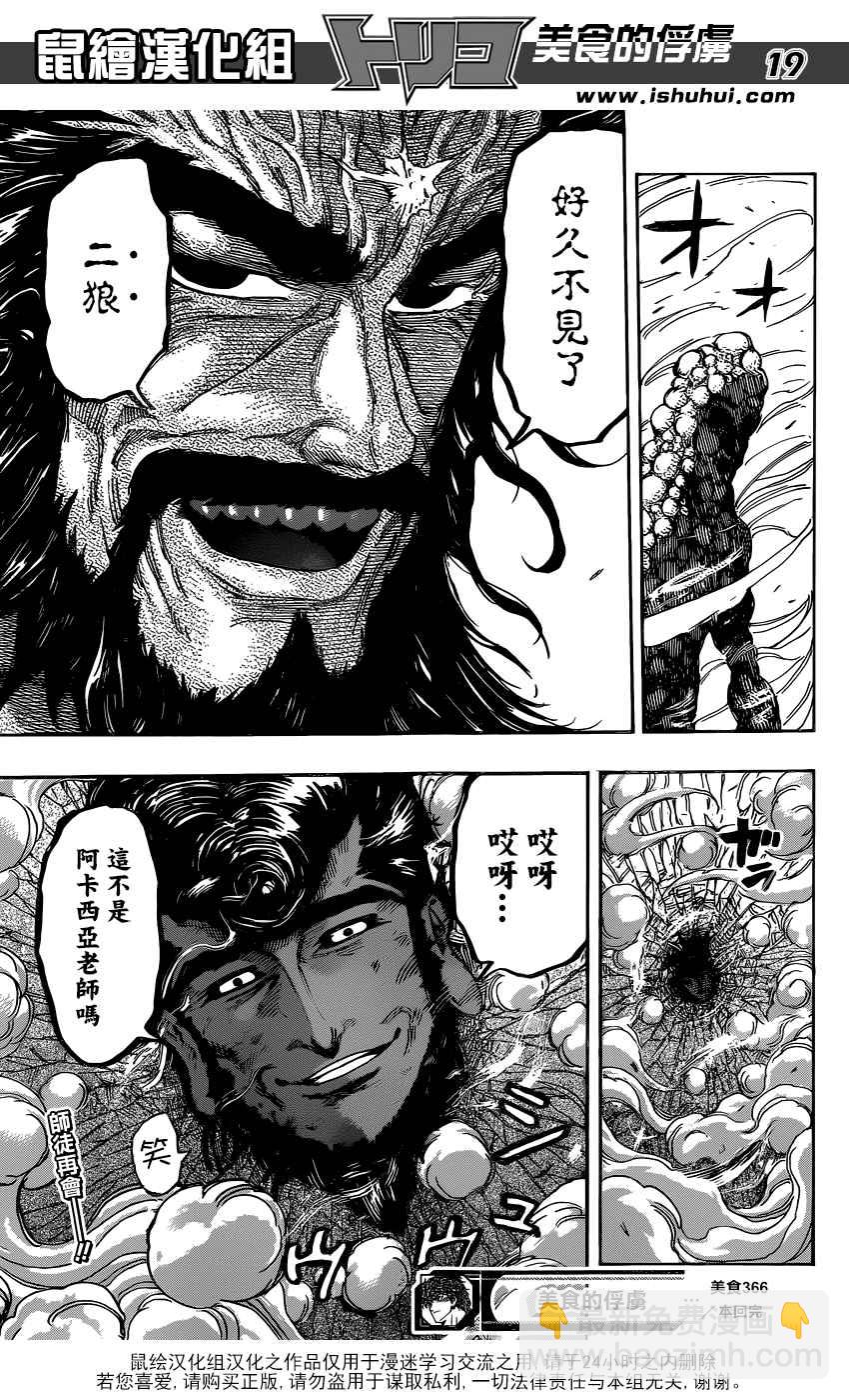 第366话 把狼封印18