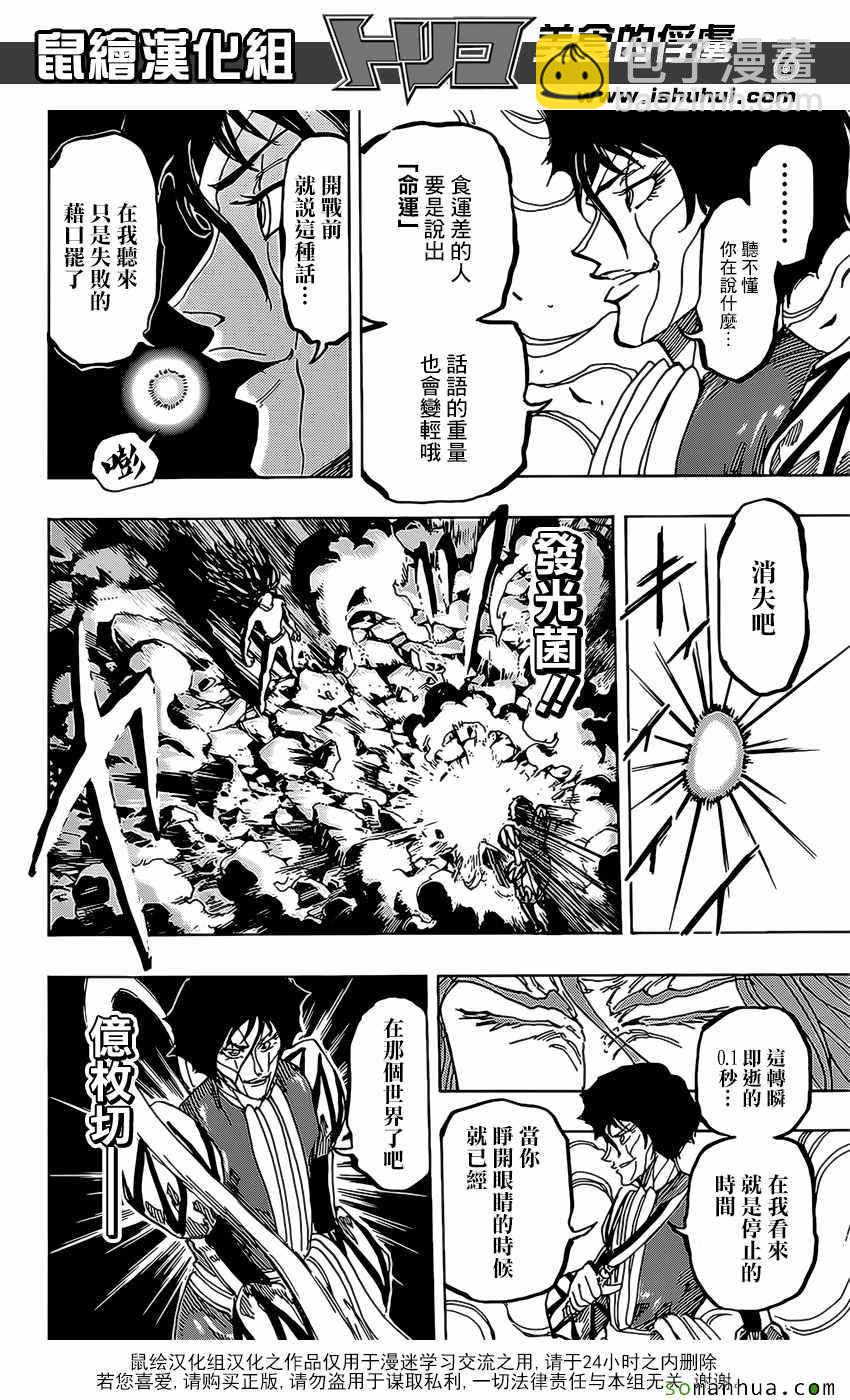 第375话 匆匆而来5