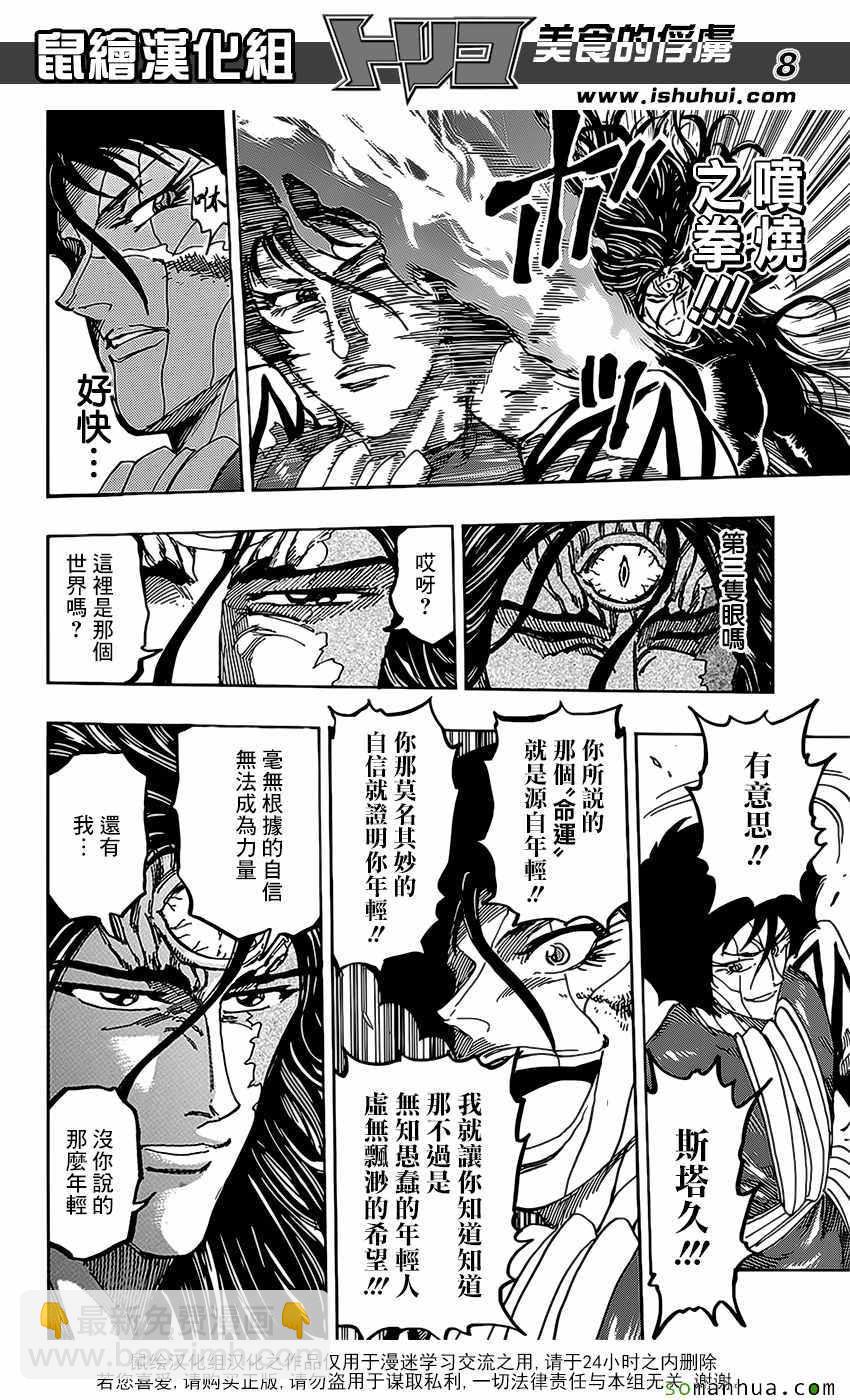 第375话 匆匆而来7