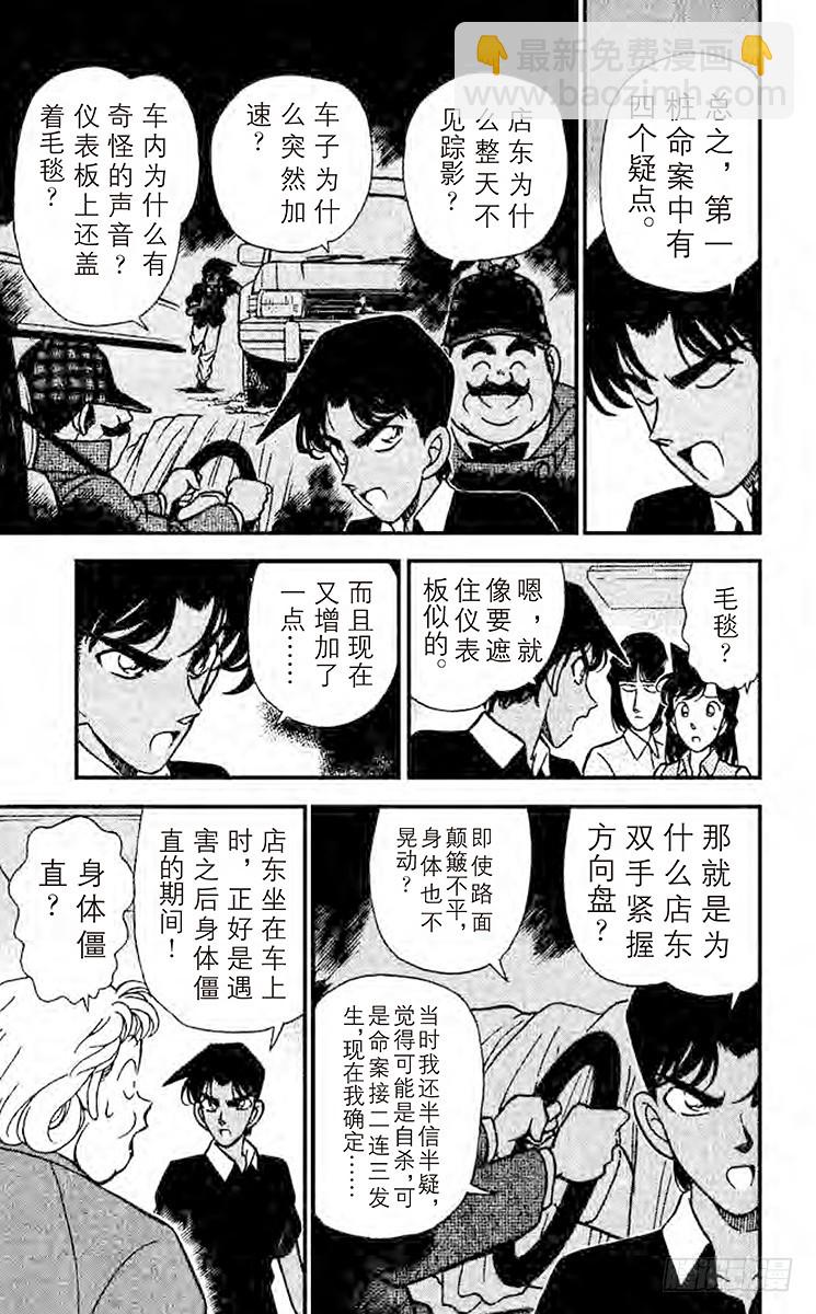 FILE.10 被识破的谎言10