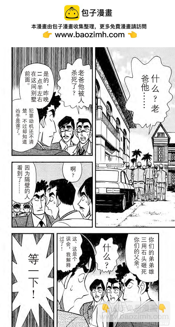 FILE.3 三胞胎嫌疑犯1
