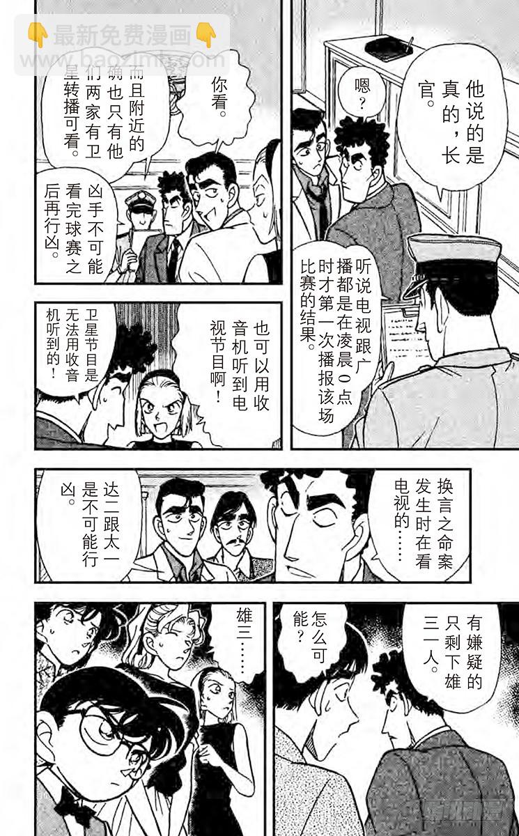 FILE.3 三胞胎嫌疑犯11