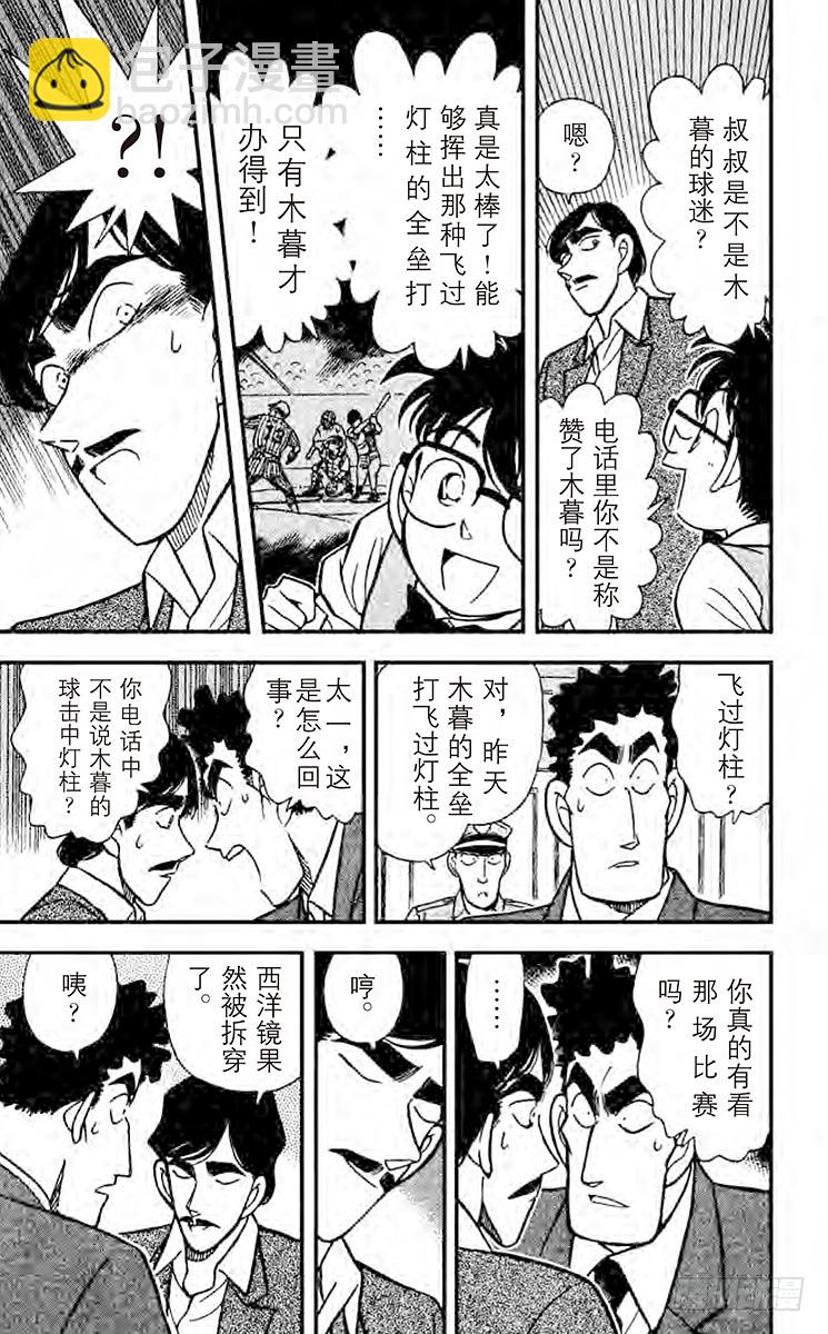 FILE.3 三胞胎嫌疑犯12