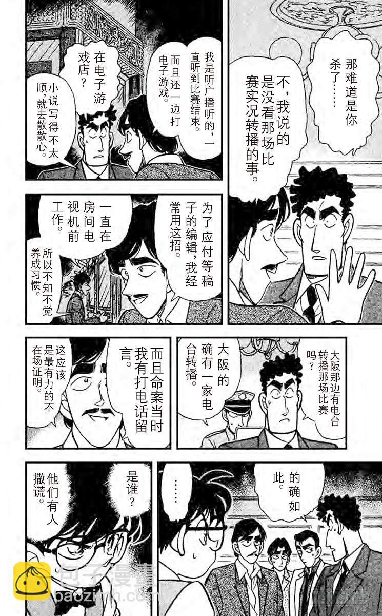 FILE.3 三胞胎嫌疑犯13