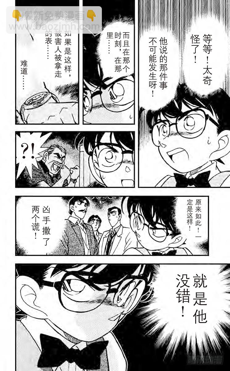 FILE.3 三胞胎嫌疑犯15