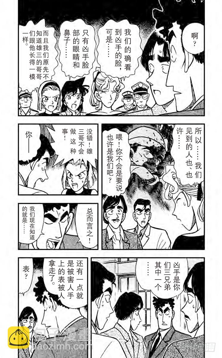 FILE.3 三胞胎嫌疑犯2