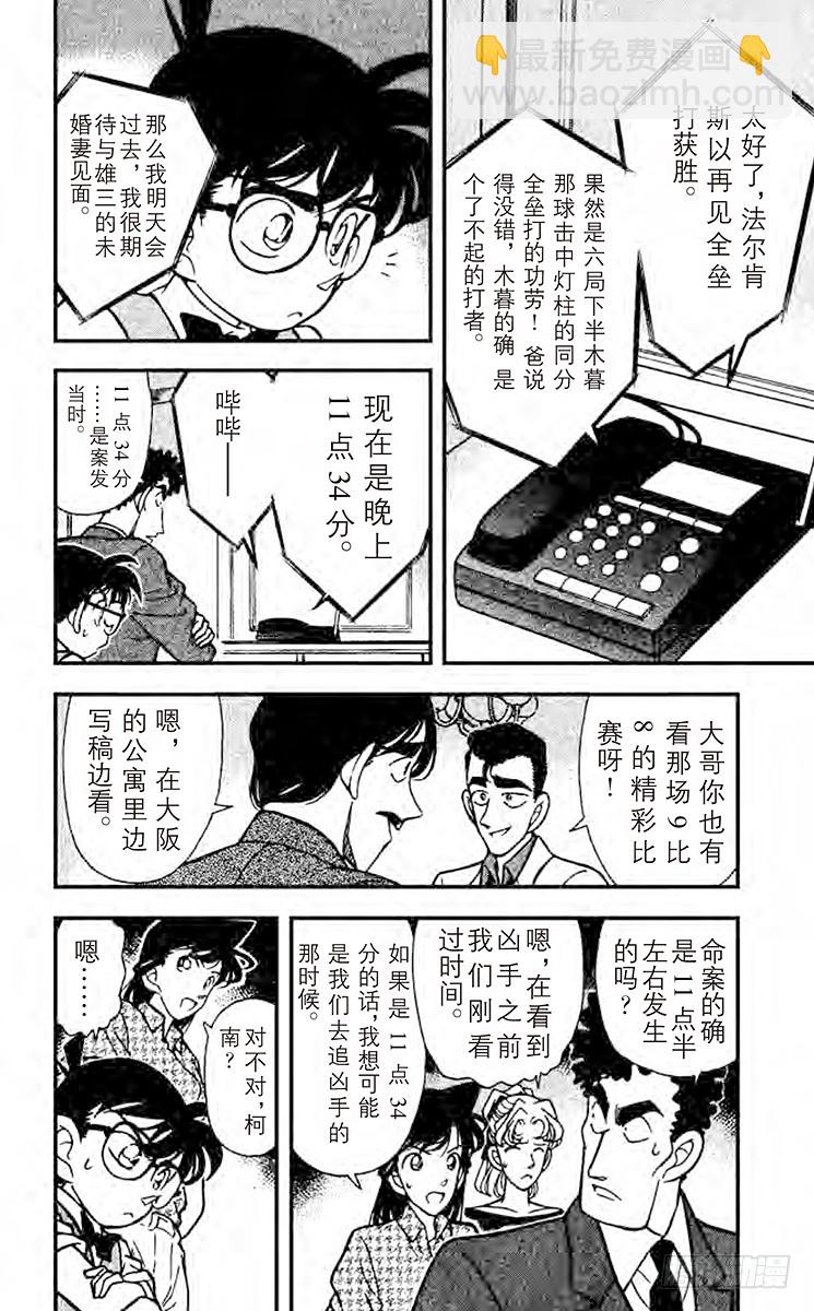 FILE.3 三胞胎嫌疑犯5