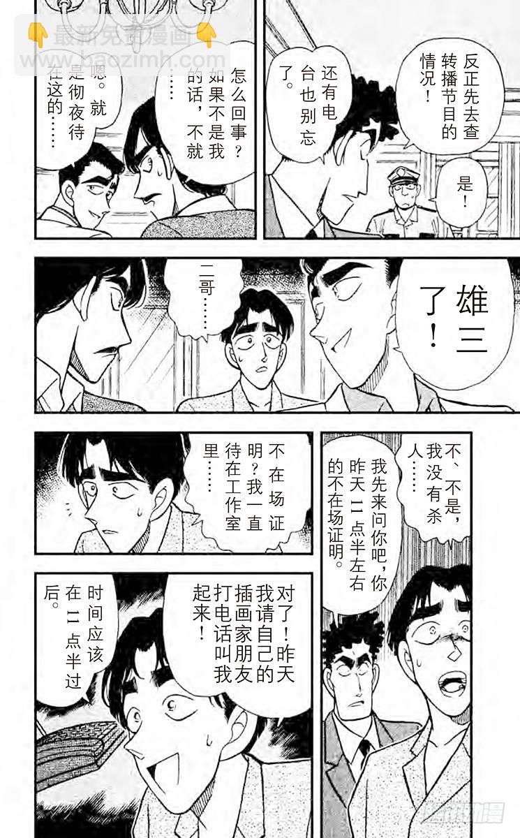 FILE.3 三胞胎嫌疑犯7