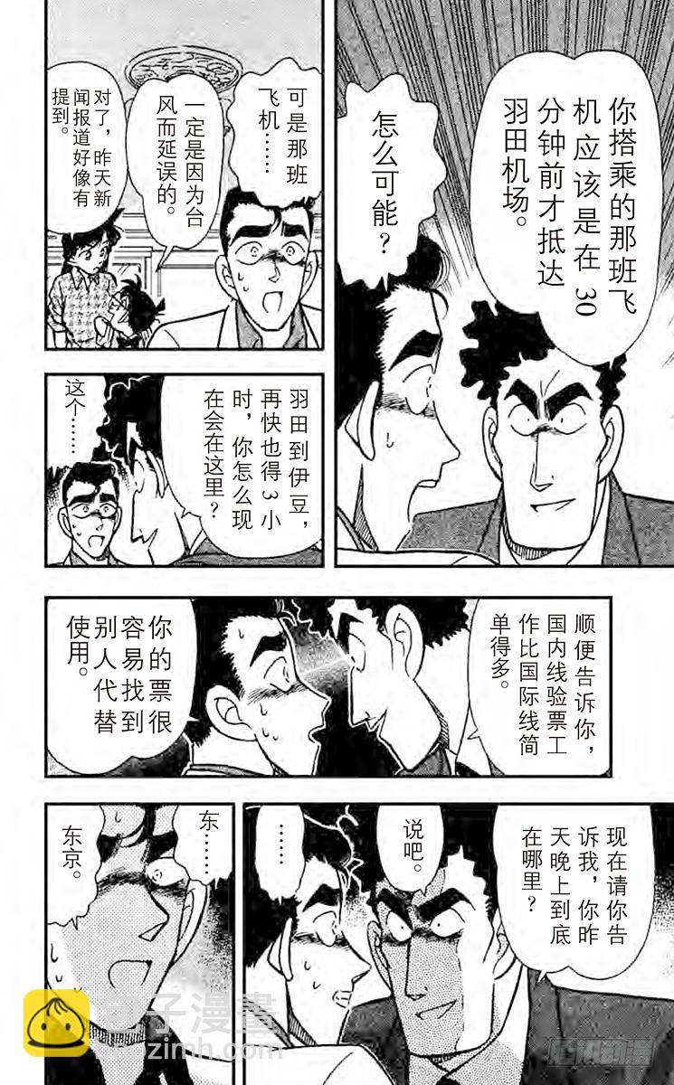 FILE.3 三胞胎嫌疑犯9