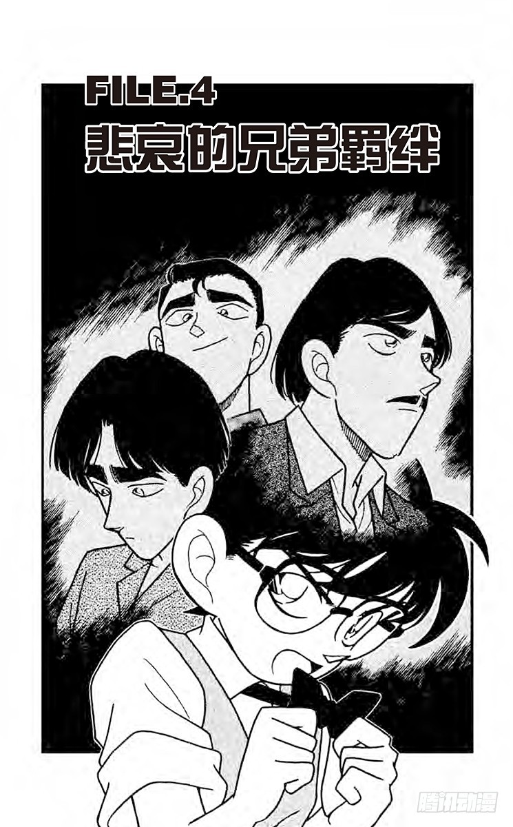 FILE.4 悲哀的兄弟羁绊0