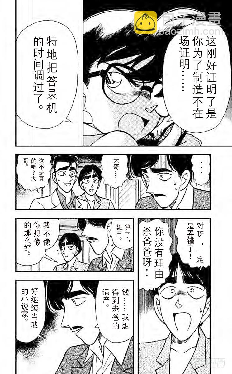 FILE.4 悲哀的兄弟羁绊13