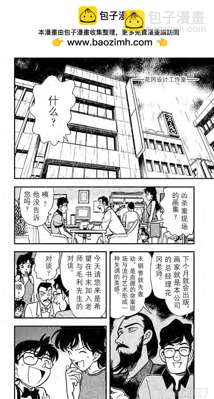 FILE.5 坠落的尸体1