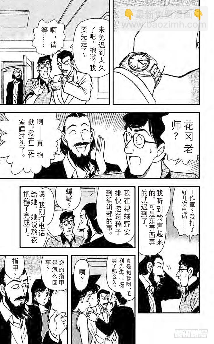 FILE.5 坠落的尸体10