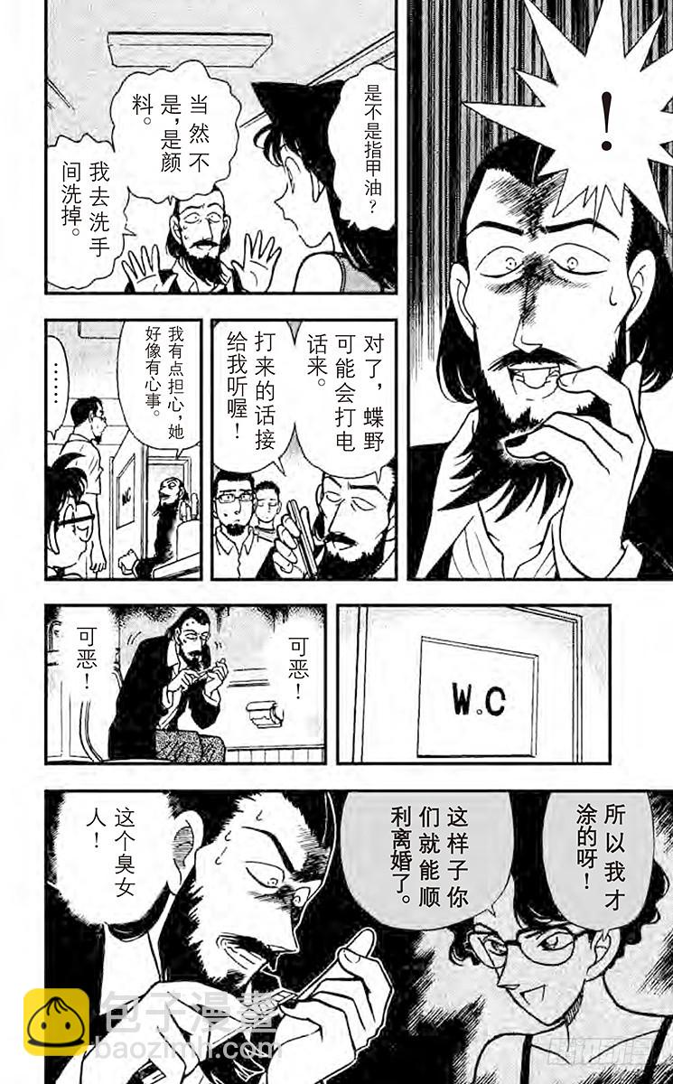 FILE.5 坠落的尸体11