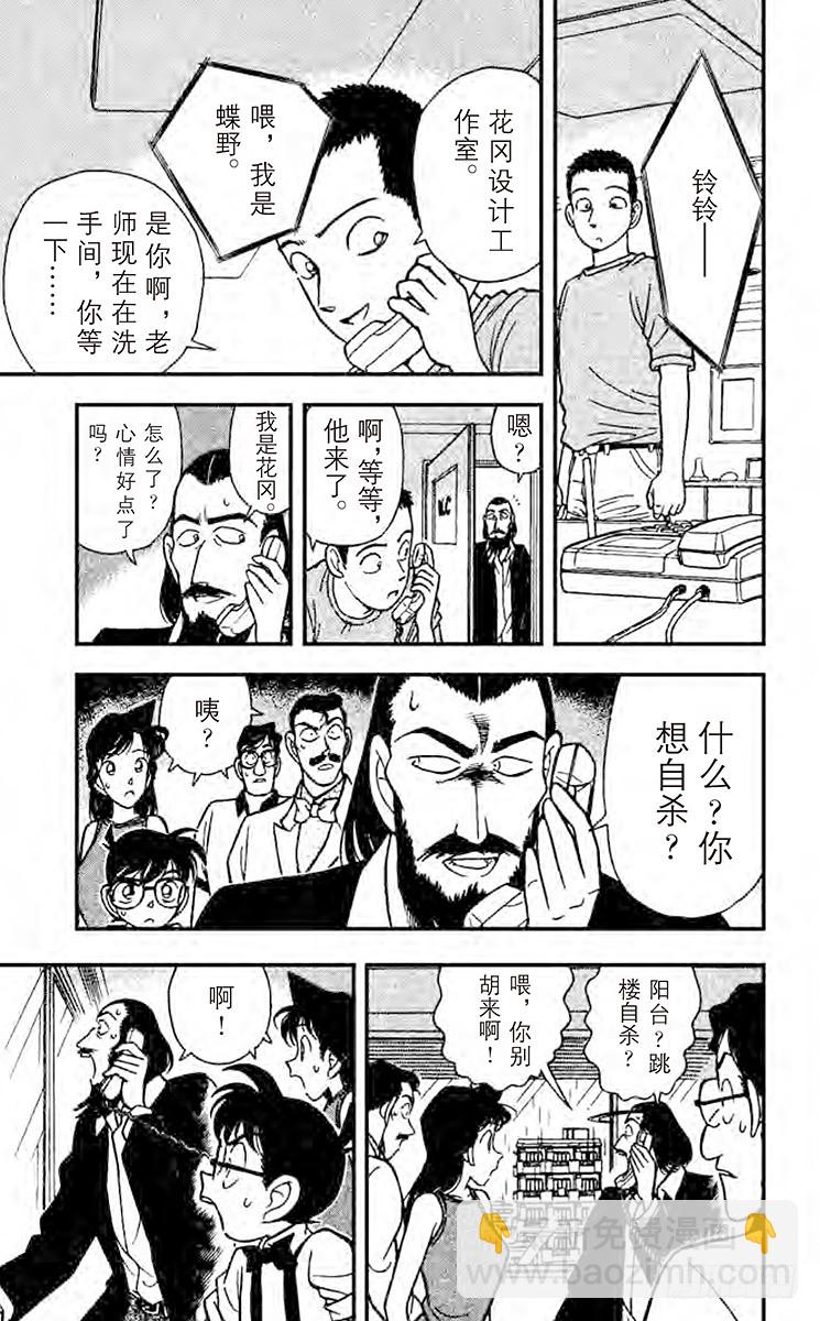 FILE.5 坠落的尸体12