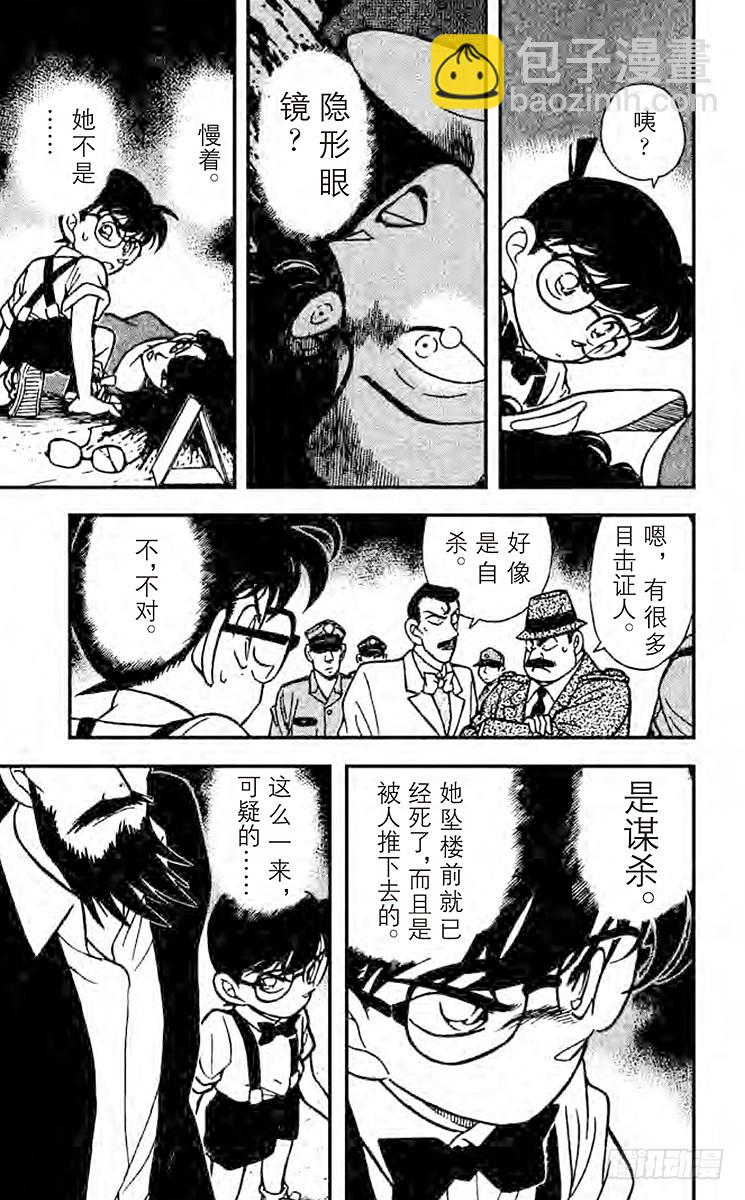 FILE.5 坠落的尸体16