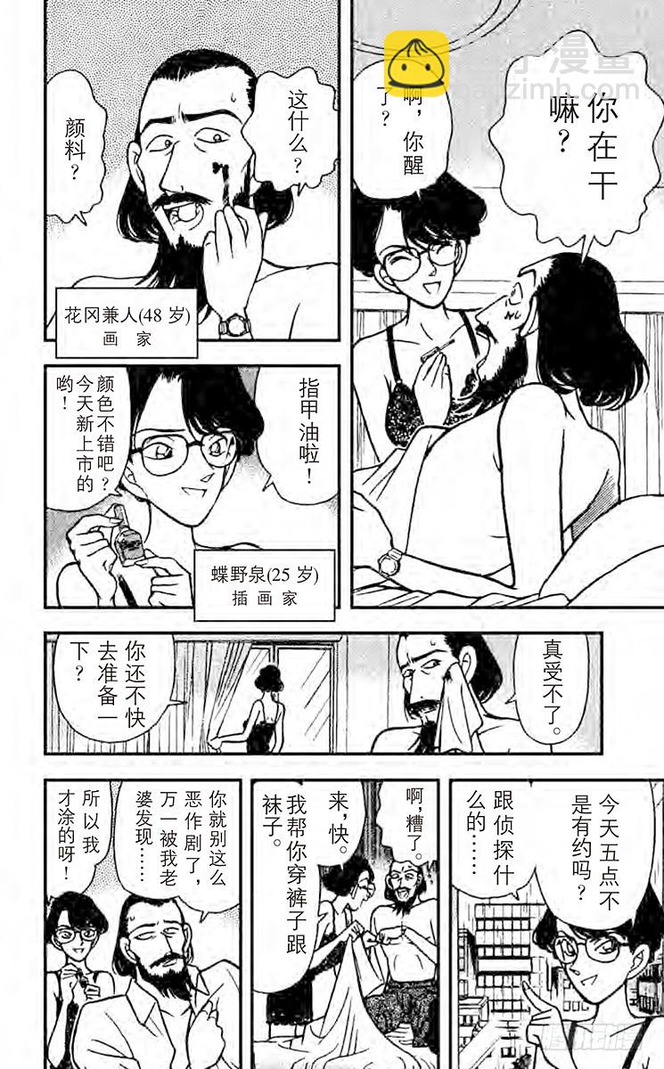 FILE.5 坠落的尸体3