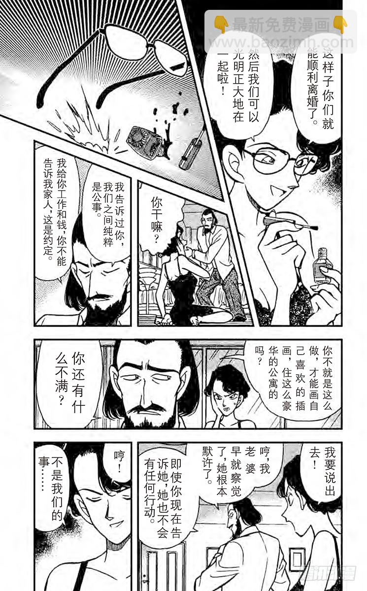 FILE.5 坠落的尸体4