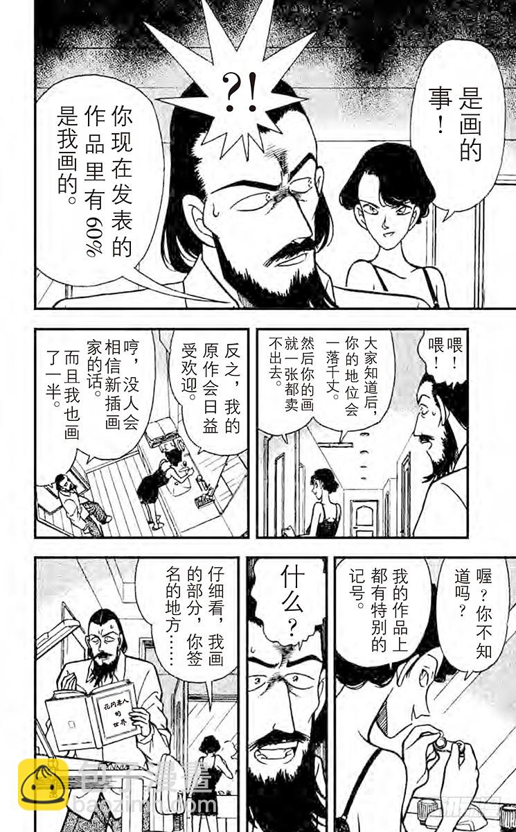 FILE.5 坠落的尸体5