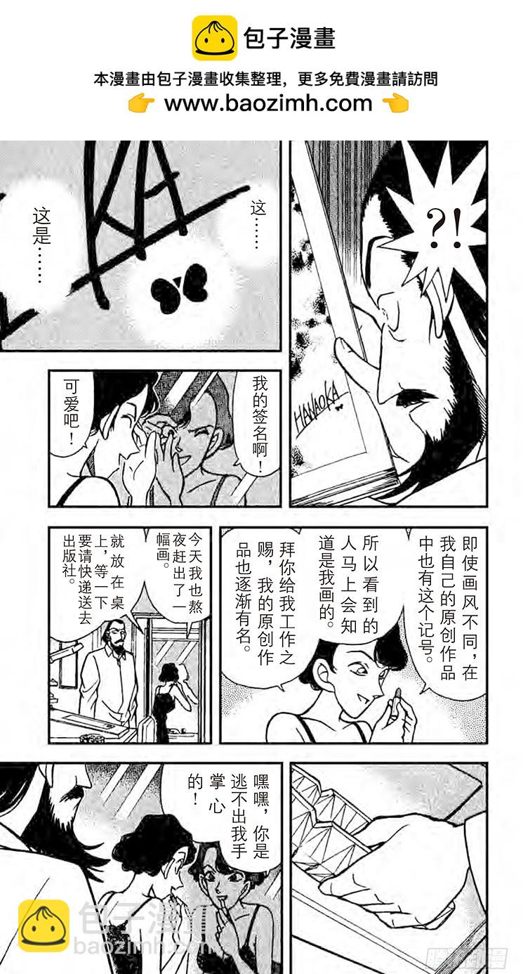 FILE.5 坠落的尸体6
