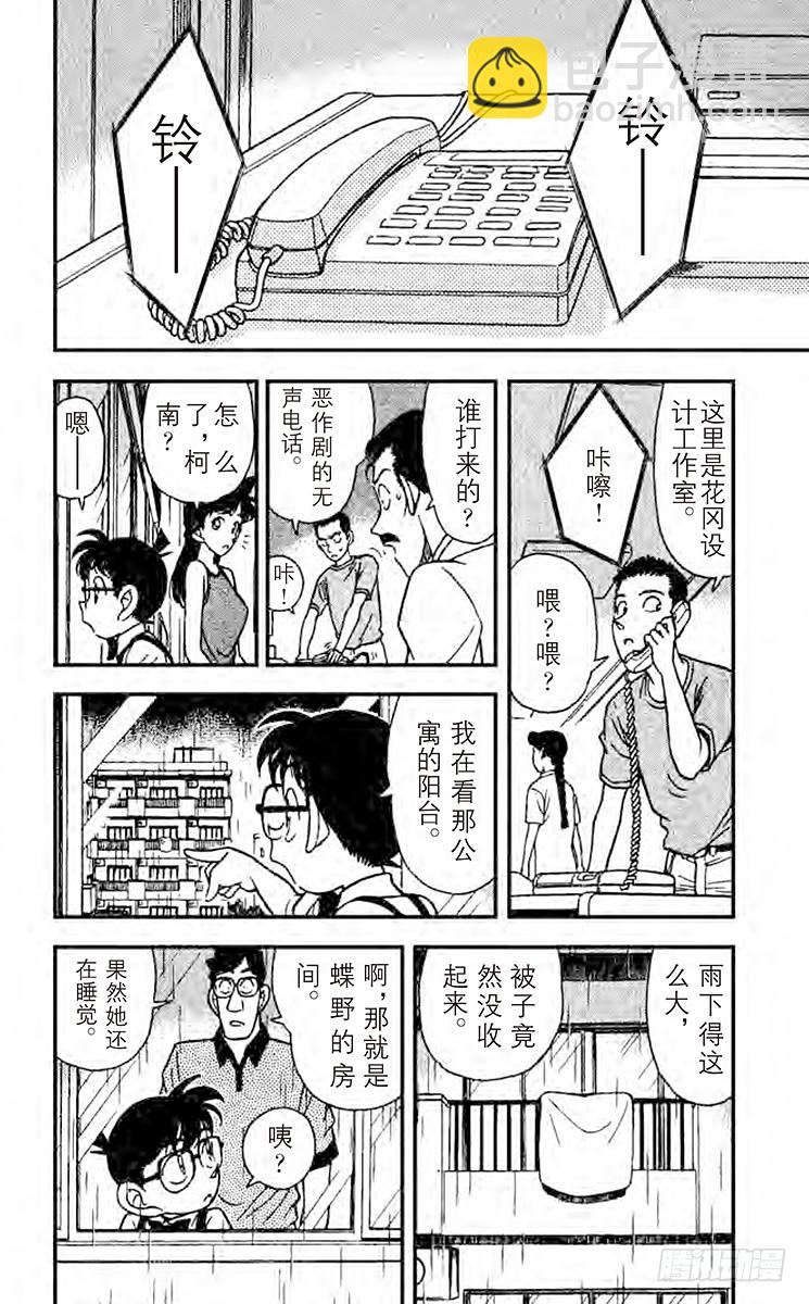 FILE.5 坠落的尸体9