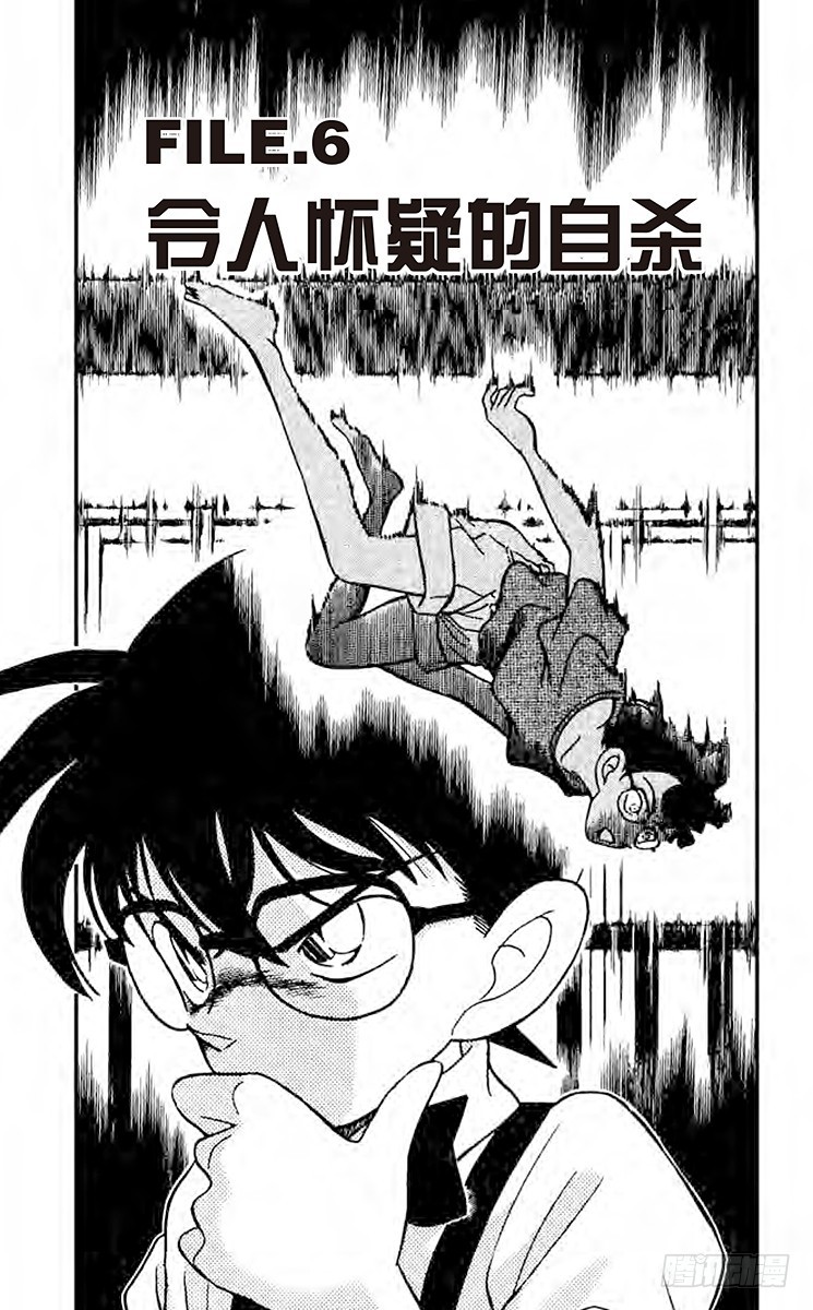 FILE.6 令人怀疑的自杀0