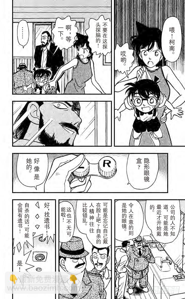 FILE.6 令人怀疑的自杀5