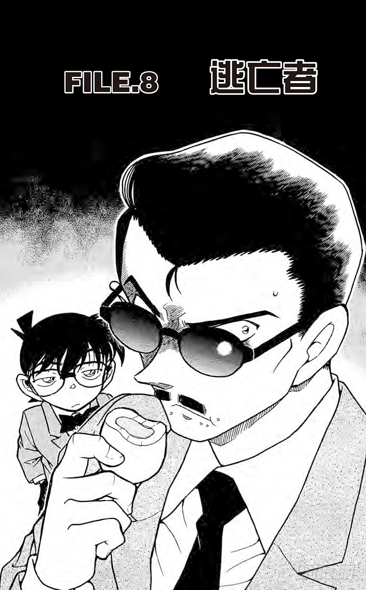 FILE.8 逃亡者0