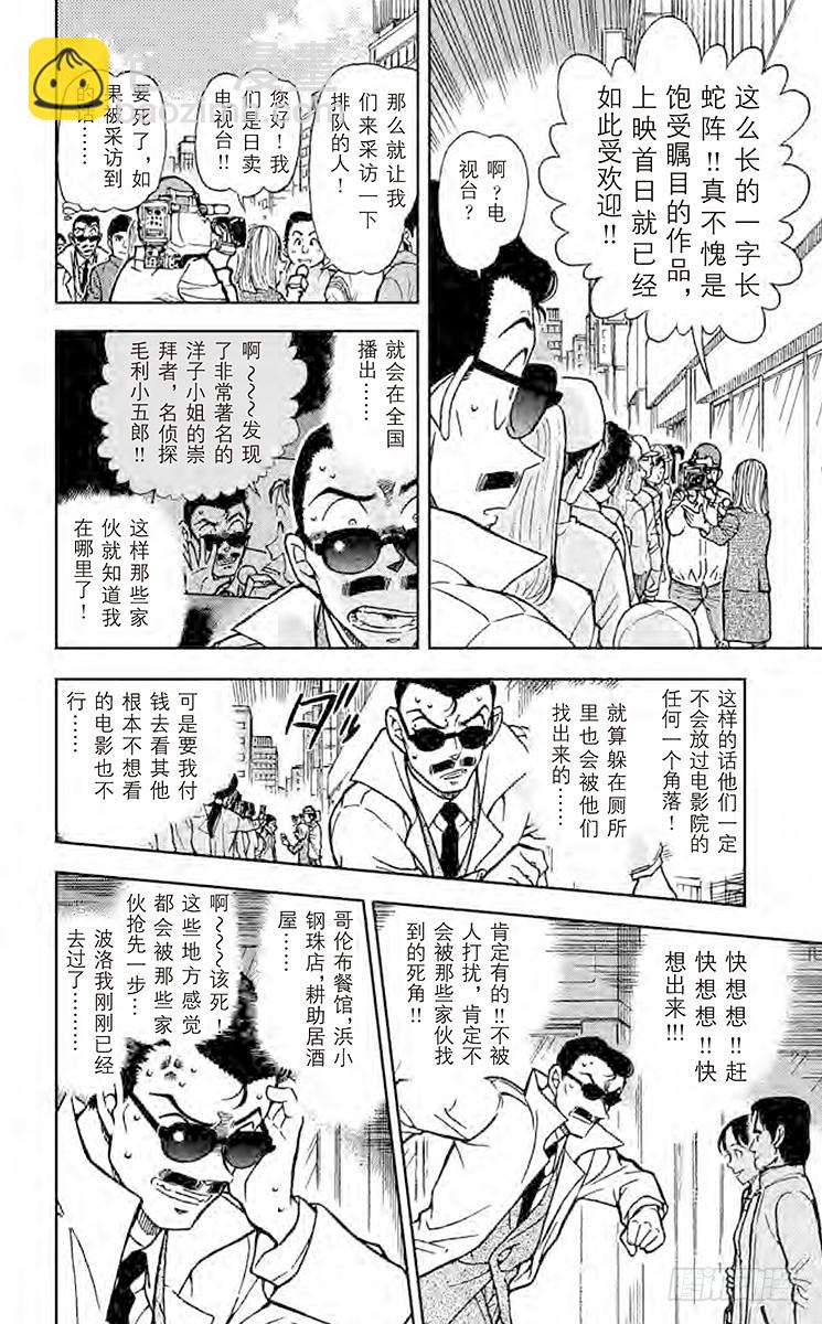 FILE.8 逃亡者11