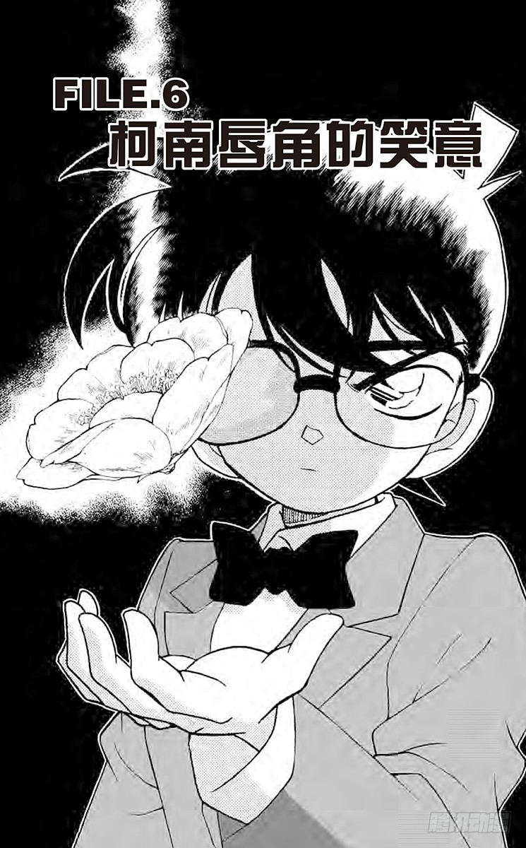 FILE.6 柯南唇角的笑意0