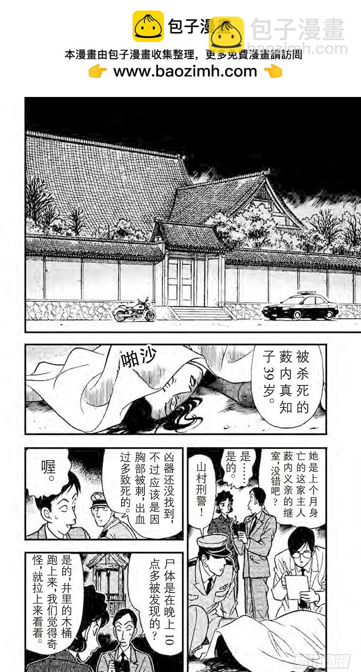 FILE.6 柯南唇角的笑意1