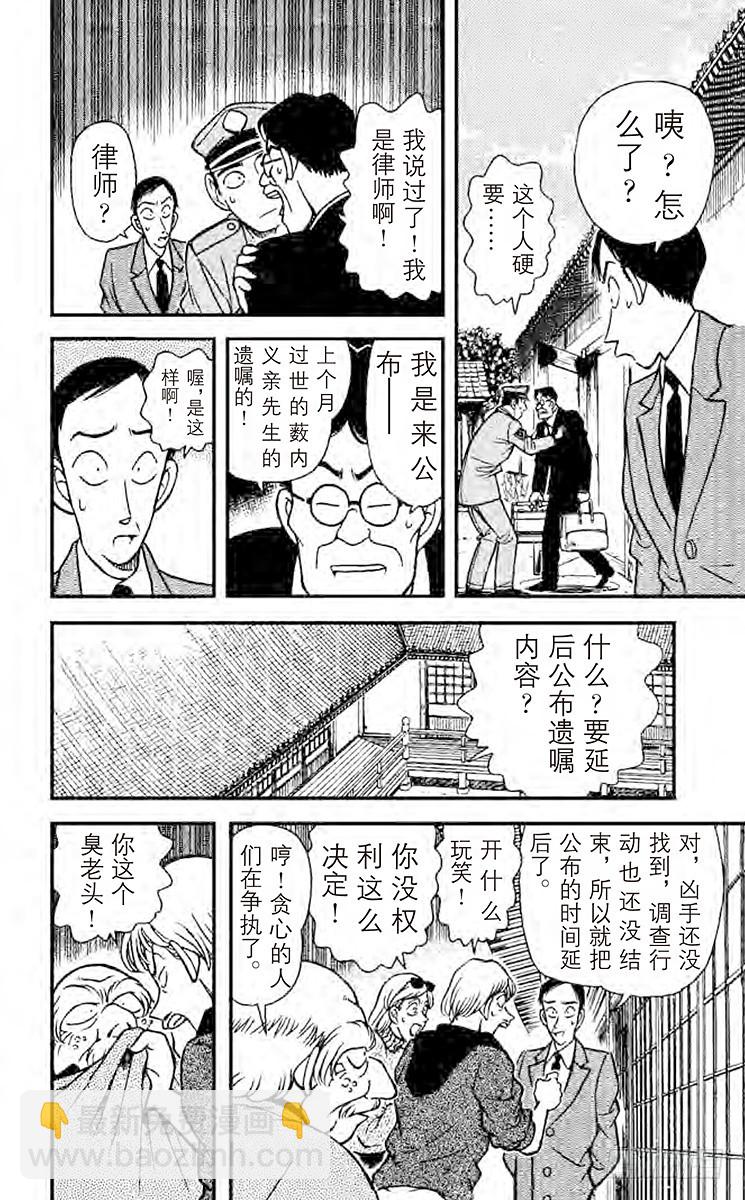 FILE.6 柯南唇角的笑意11