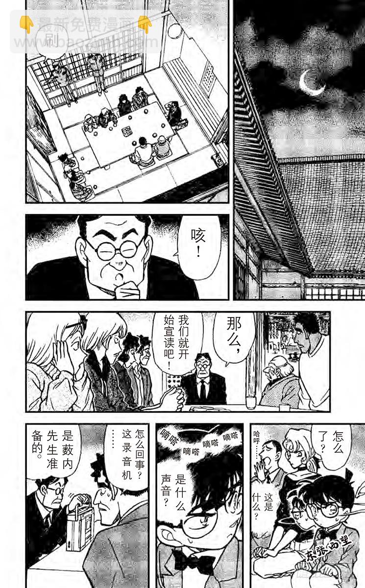 FILE.6 柯南唇角的笑意13
