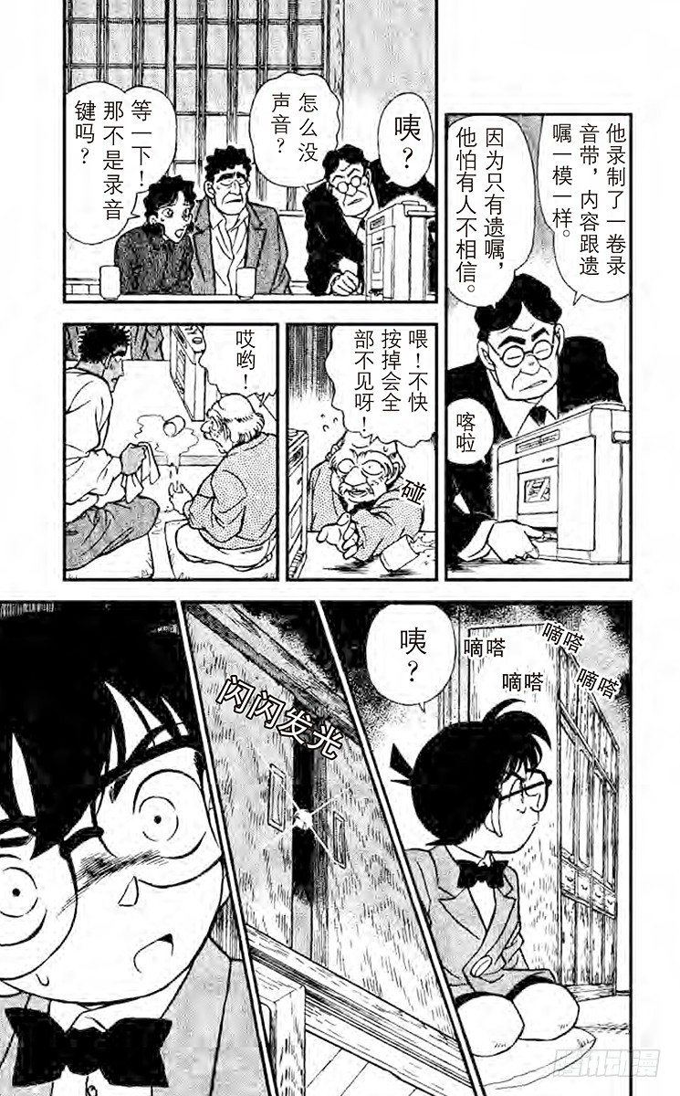 FILE.6 柯南唇角的笑意14