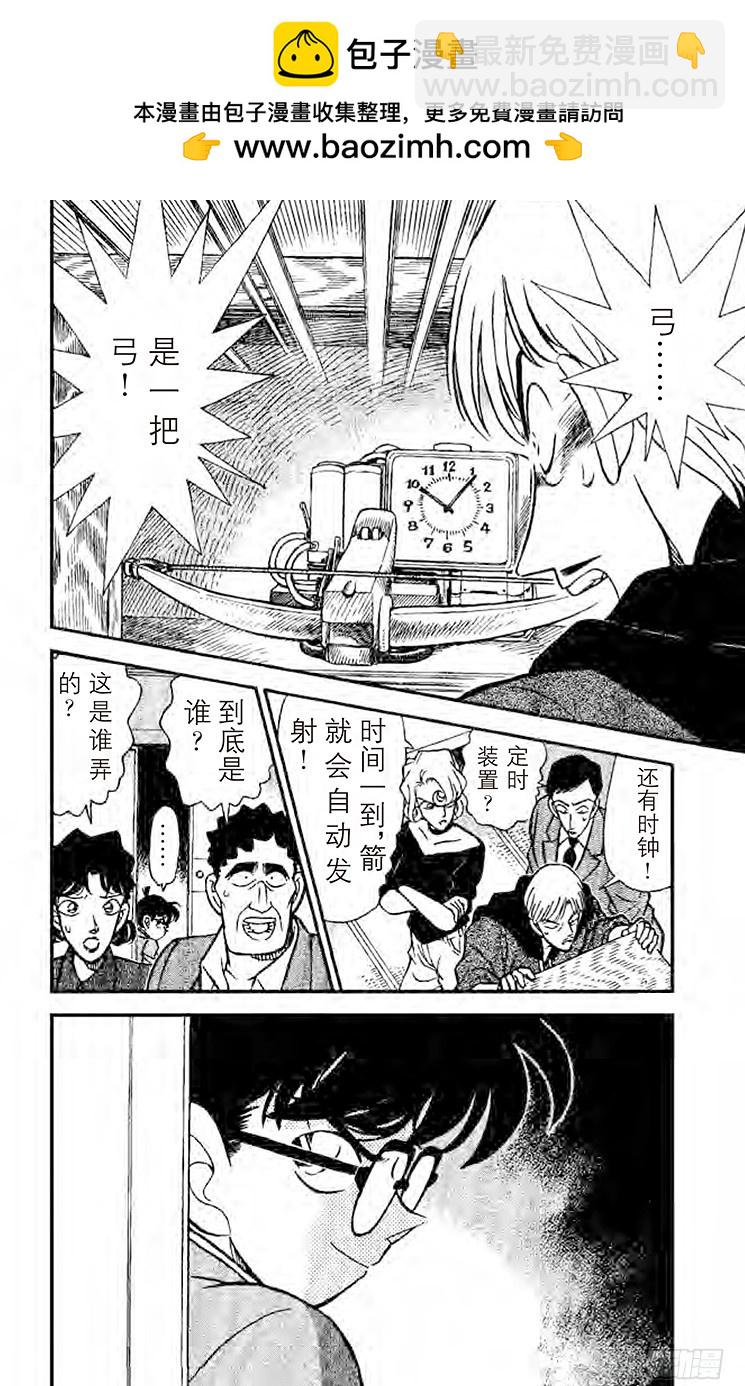 FILE.6 柯南唇角的笑意17