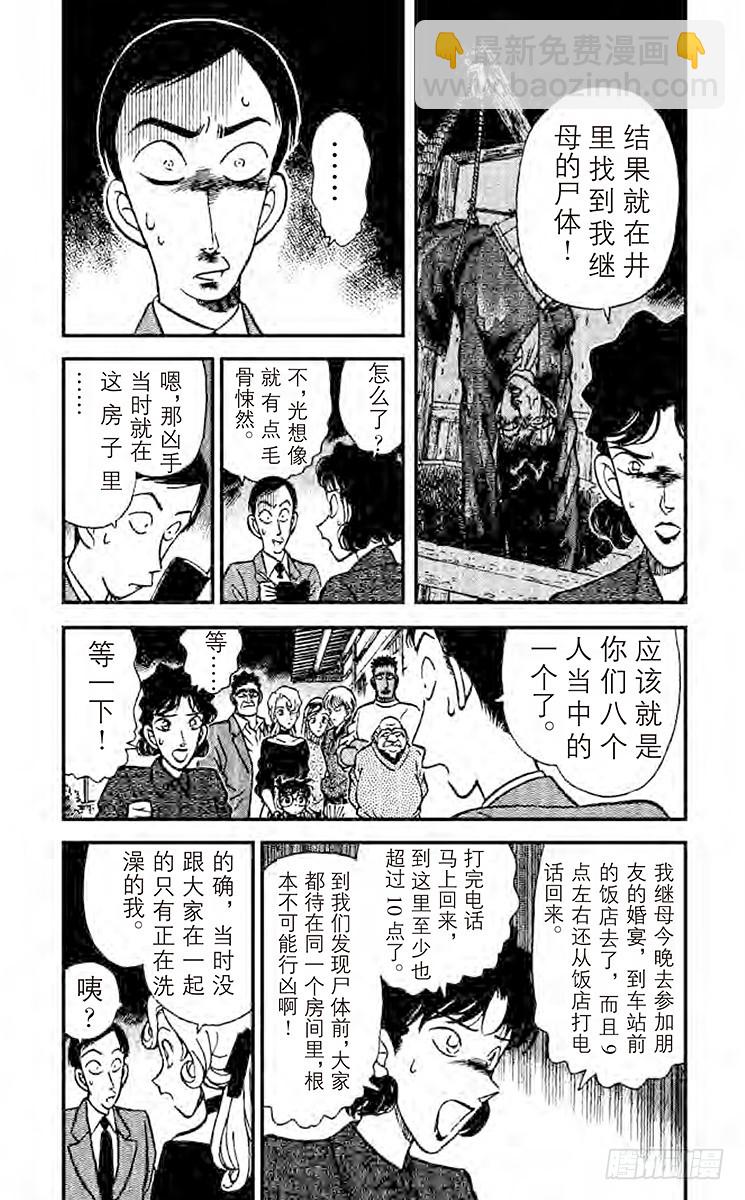 FILE.6 柯南唇角的笑意2