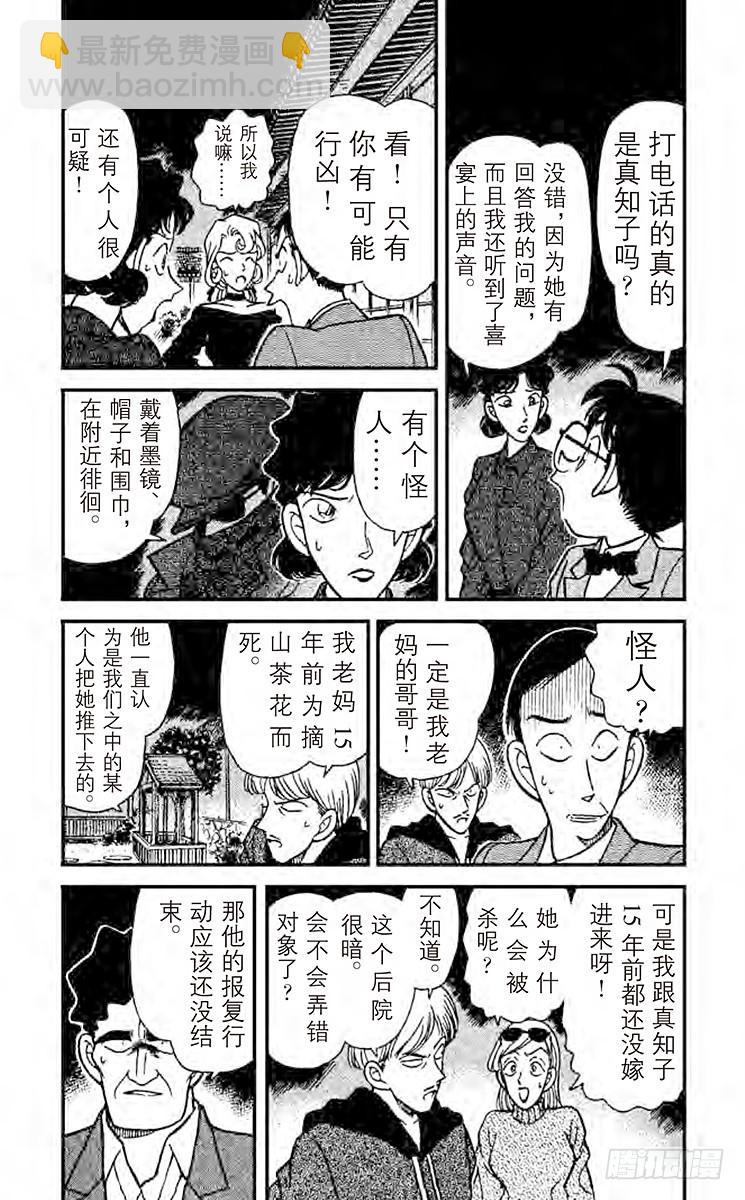 FILE.6 柯南唇角的笑意4