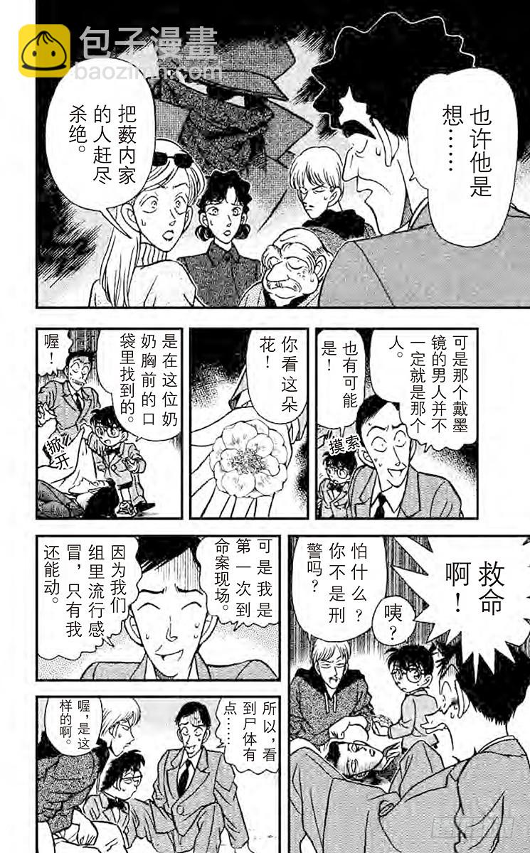 FILE.6 柯南唇角的笑意5