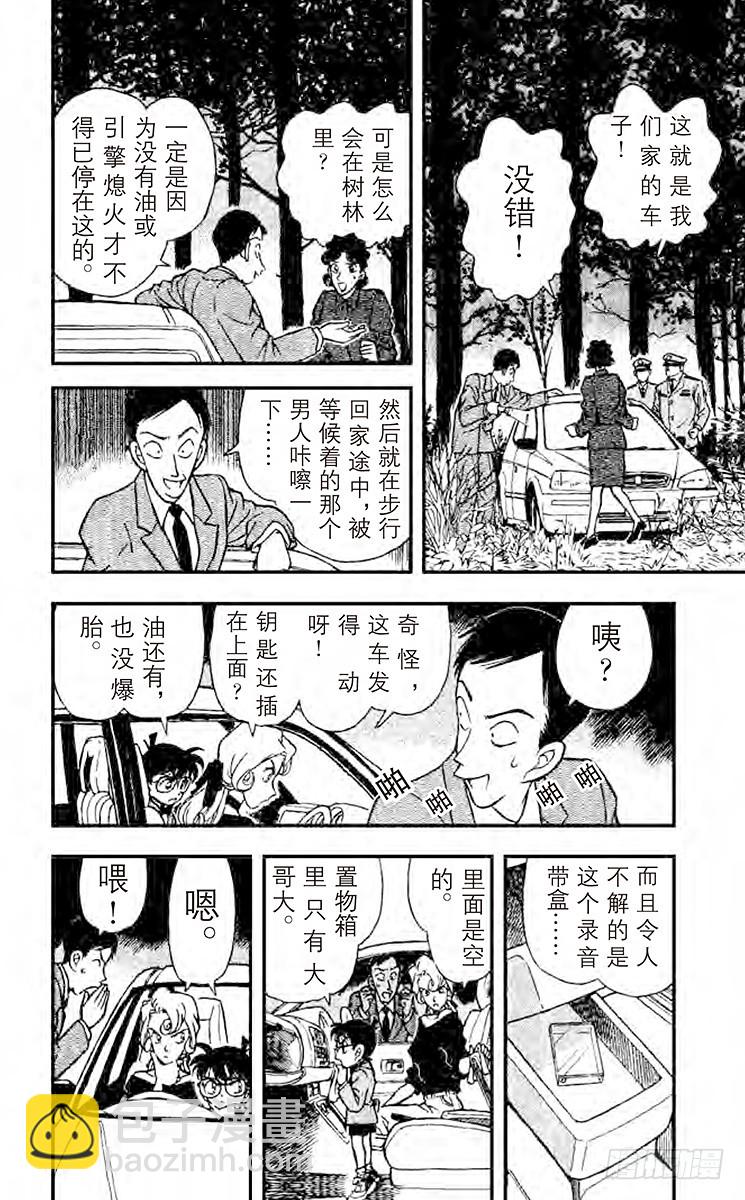 FILE.6 柯南唇角的笑意7