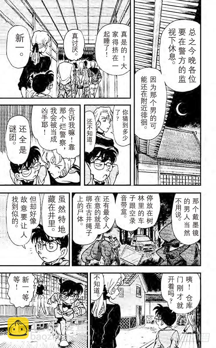 FILE.6 柯南唇角的笑意8