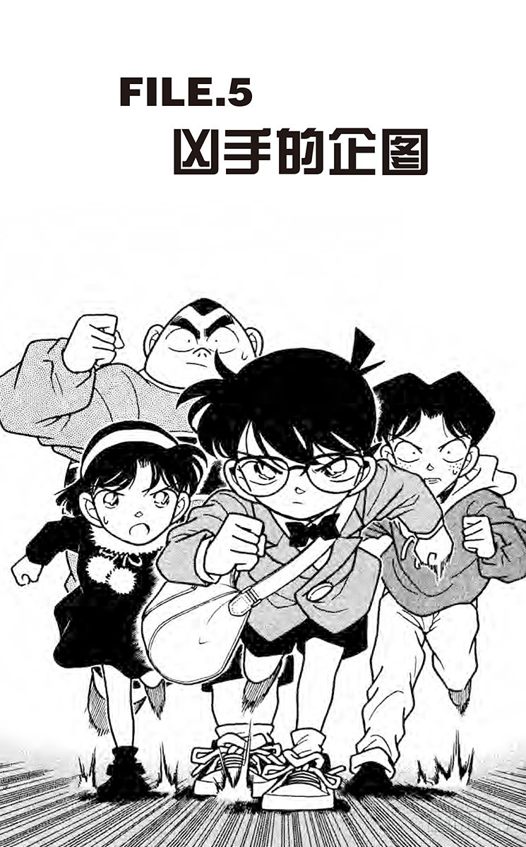 FILE.5 凶手的企图0