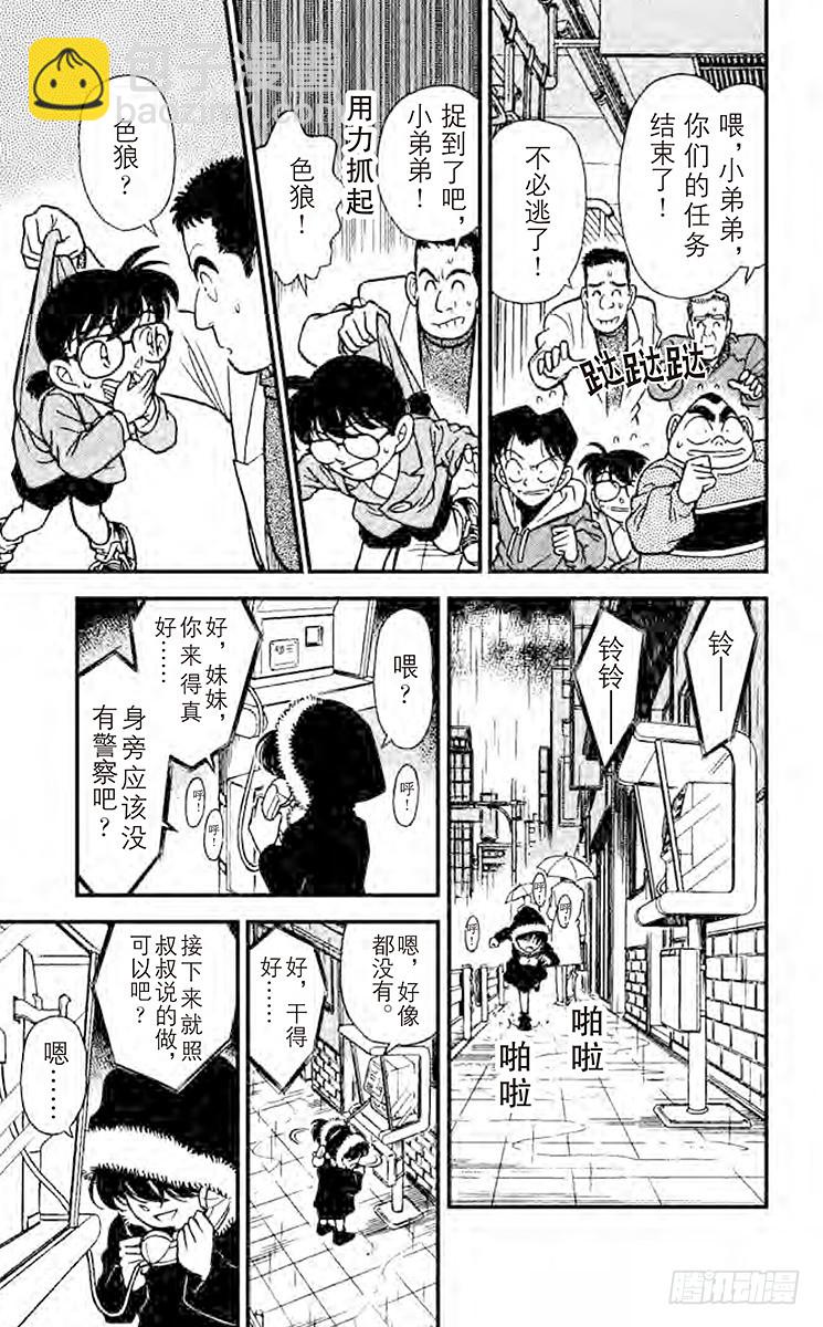 FILE.5 凶手的企图10