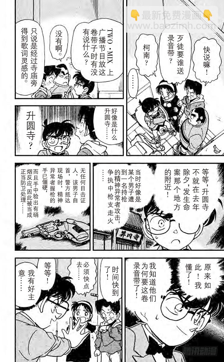 FILE.5 凶手的企图7