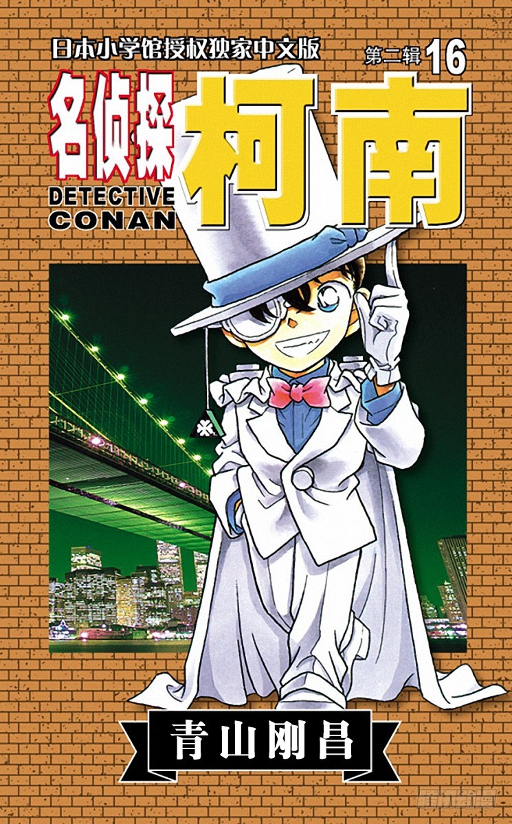 第16卷FILE.1 白色的凶手0