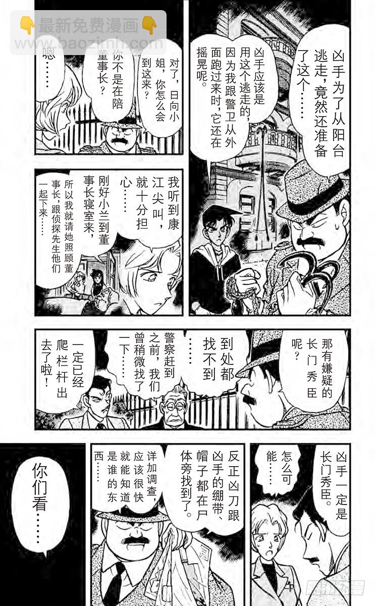 第16卷FILE.1 白色的凶手10