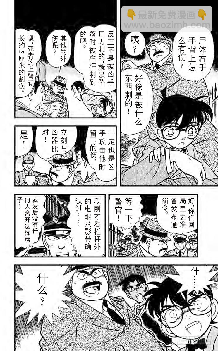 第16卷FILE.1 白色的凶手11