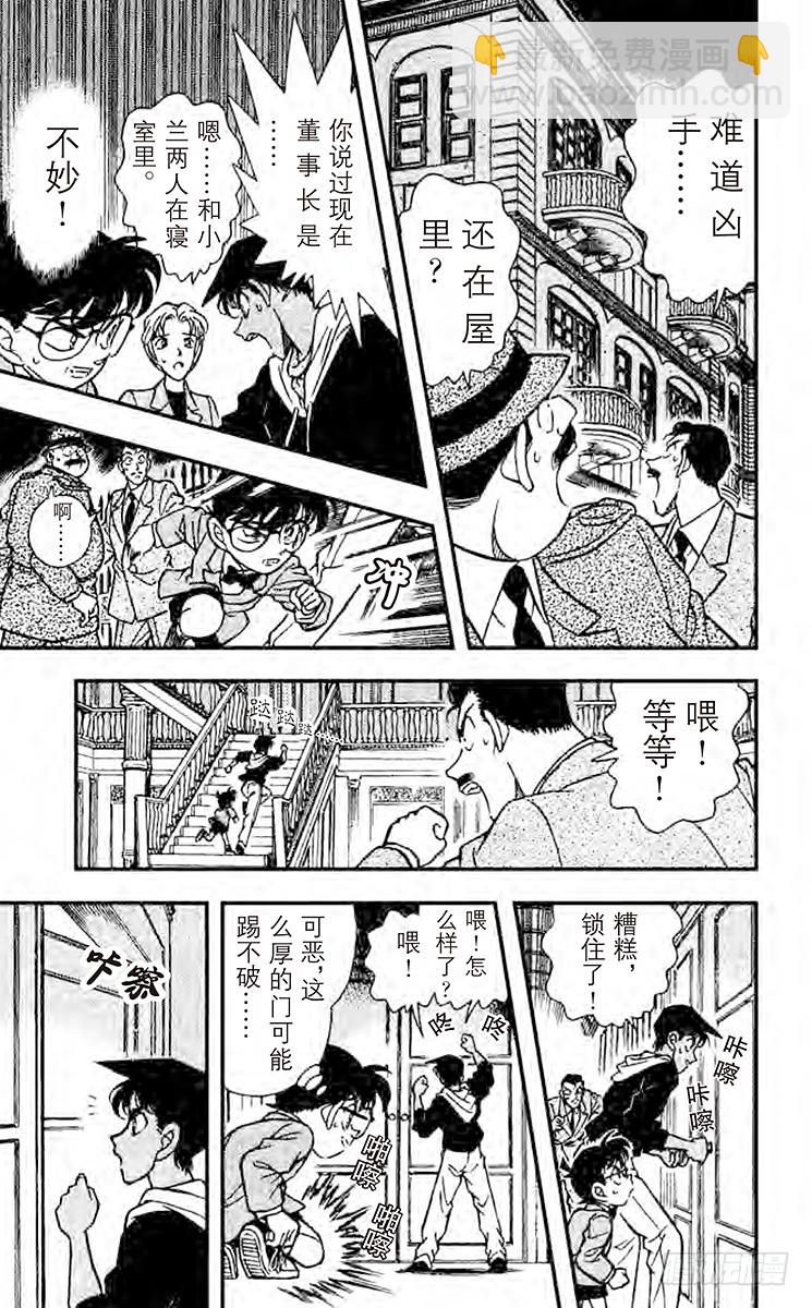 第16卷FILE.1 白色的凶手12